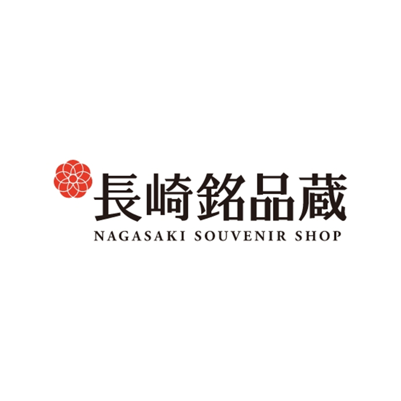 長崎銘品蔵