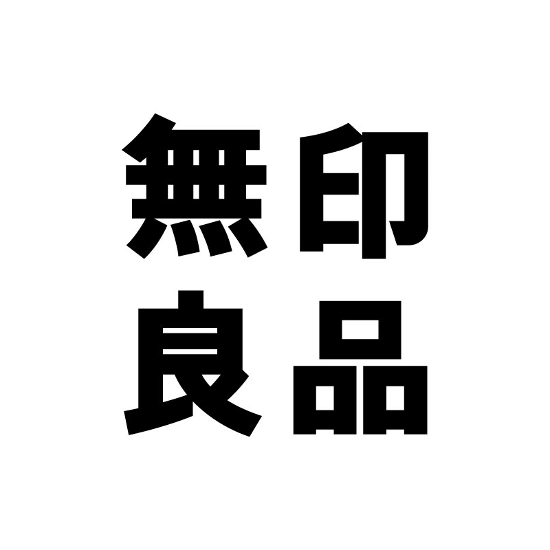 無印良品