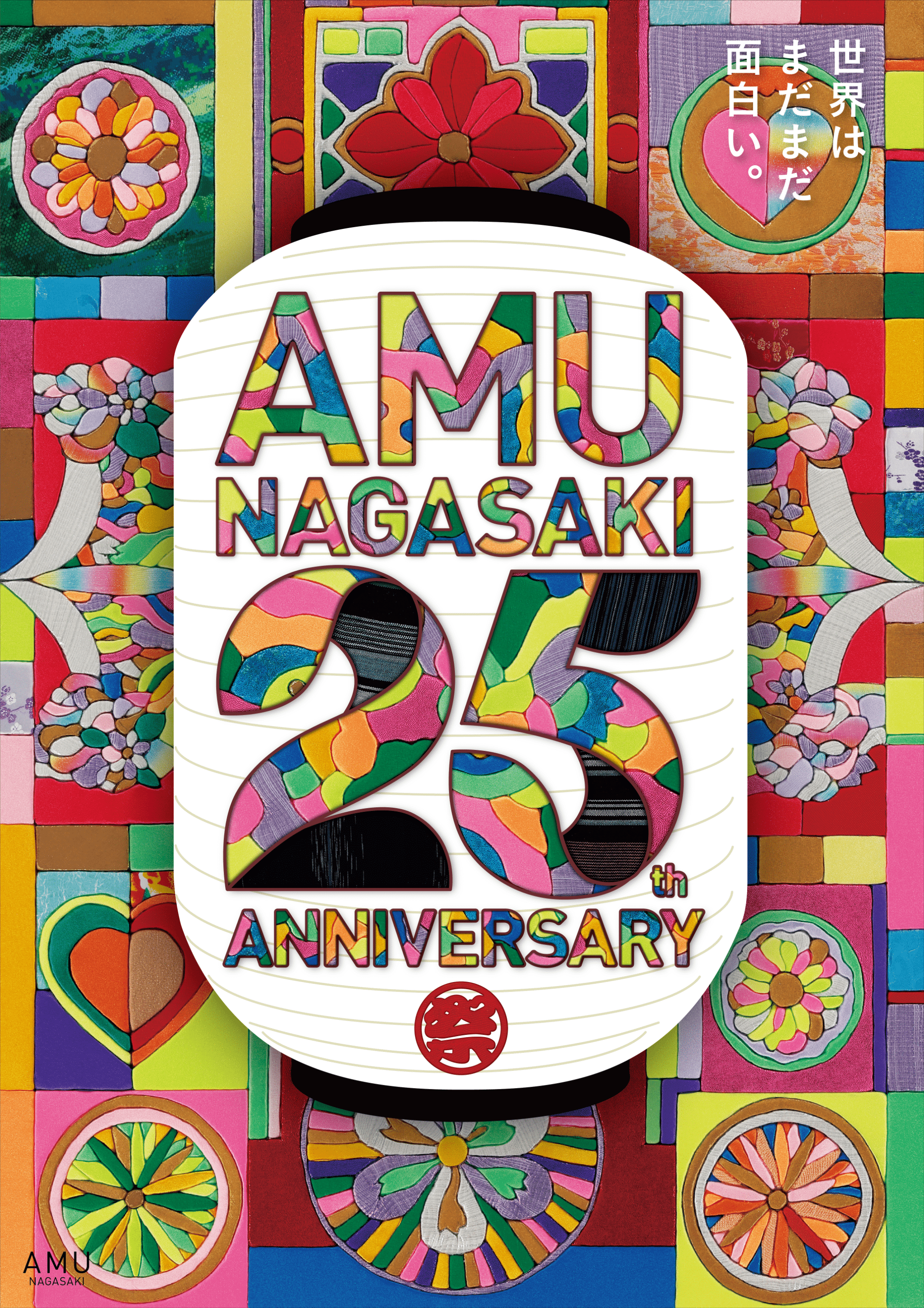 AMU NAGASAKI 25th anniversary
