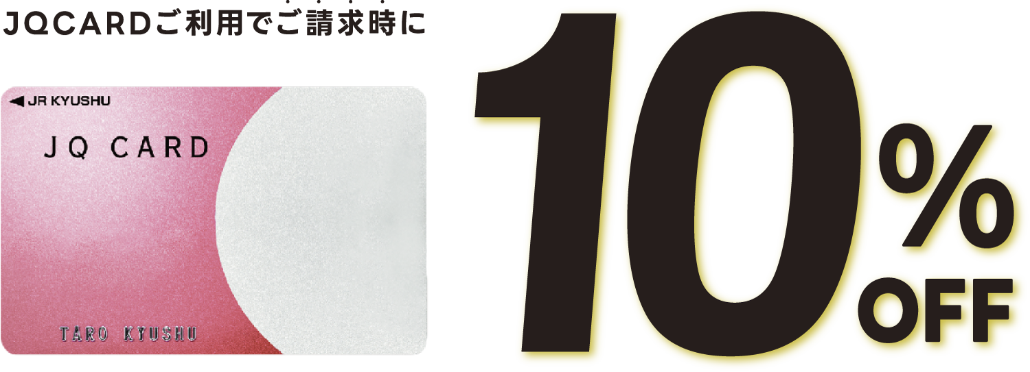 THANKS DAYS｜JQ CARDご利用でご請求時に10%OFF
