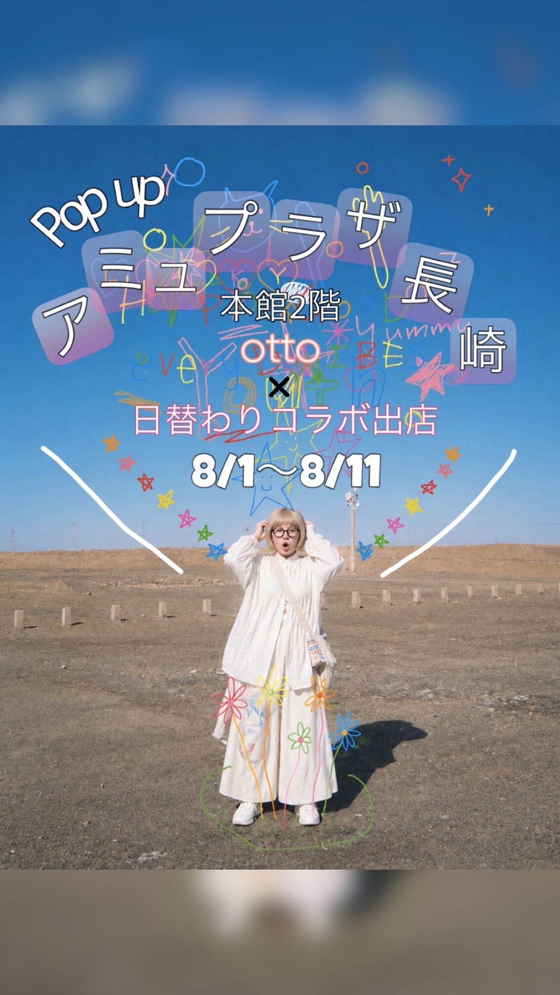 予告】「otto」が期間限定オープン！ │ ニュース&イベント │ アミュ