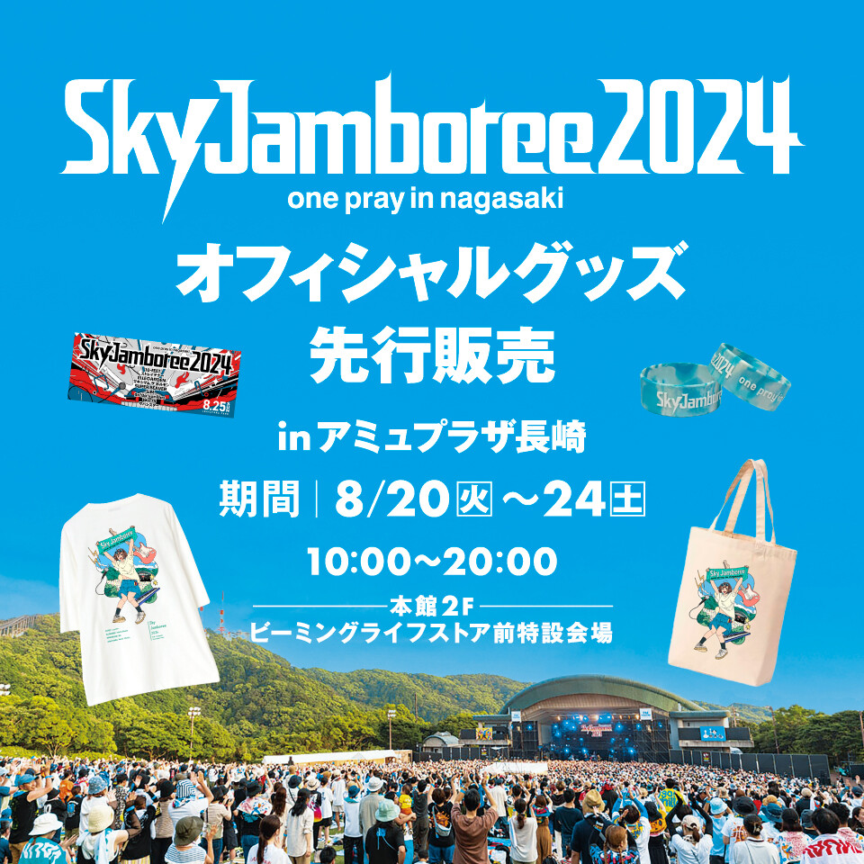 sky jamboree 2024 スカイジャンボリー Sky Jamboree 2024 - WurtS Official Website