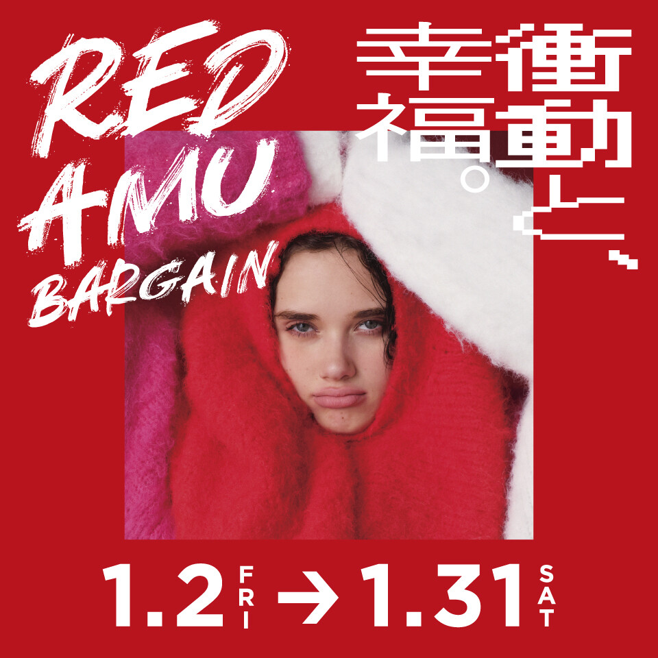 アミュの初売り！RED AMU BARGAIN開催！ │ ニュース&イベント