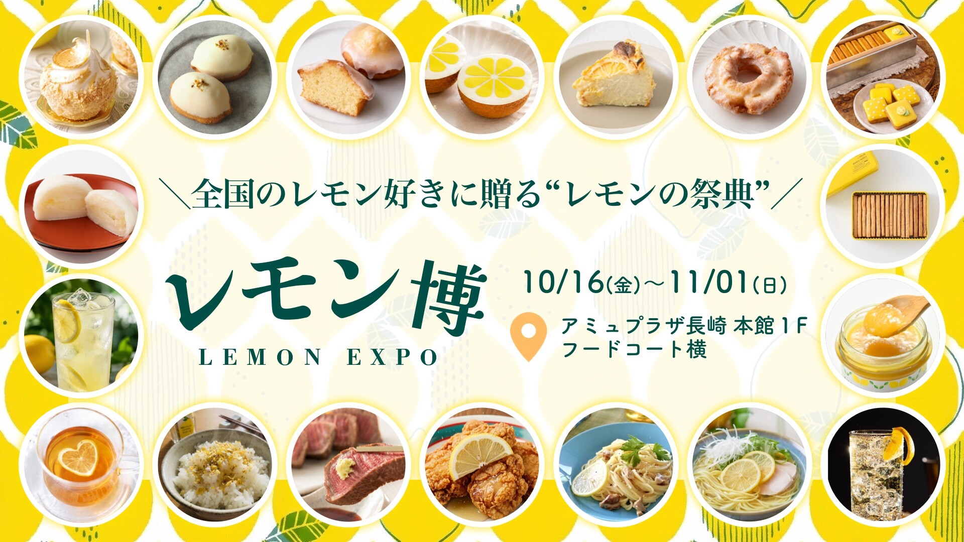 予告】「レモン博」が期間限定オープン！ │ ニュース&イベント