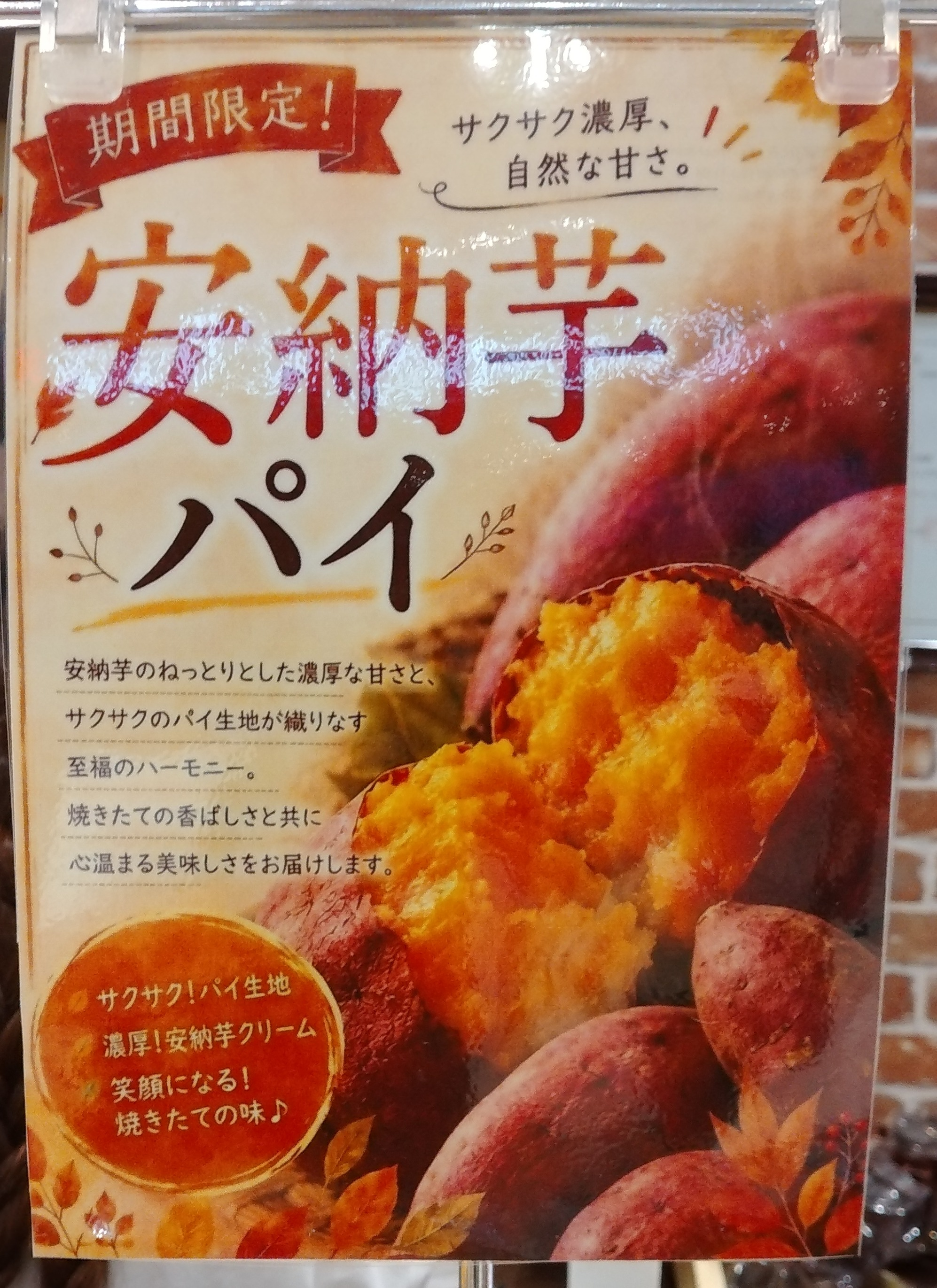 新商品！！安納芋のパイ販売です！ │ボンソアール洋菓子店