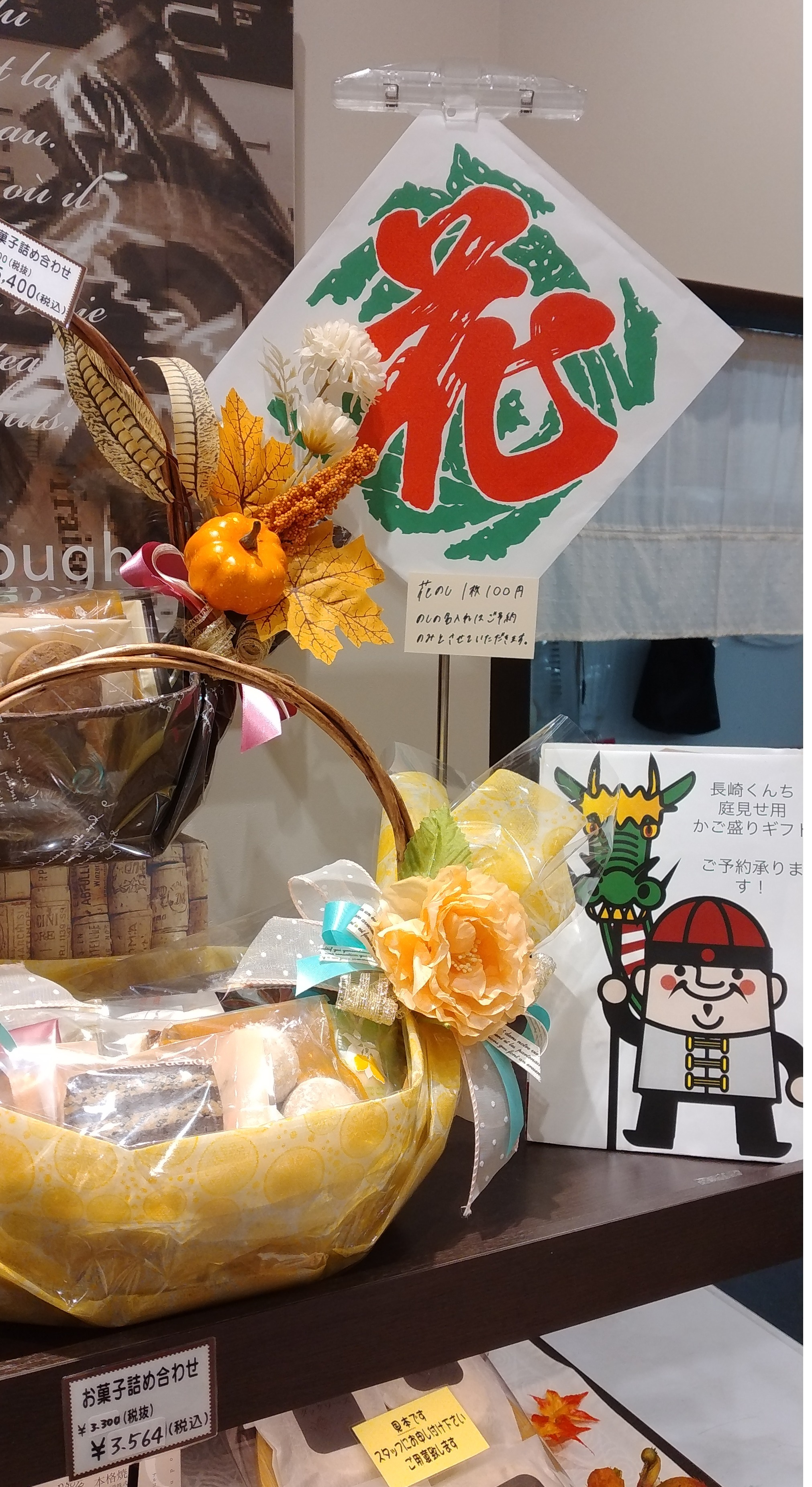 おくんち 庭見せ用焼き菓子ギフト♪ │ボンソアール洋菓子店