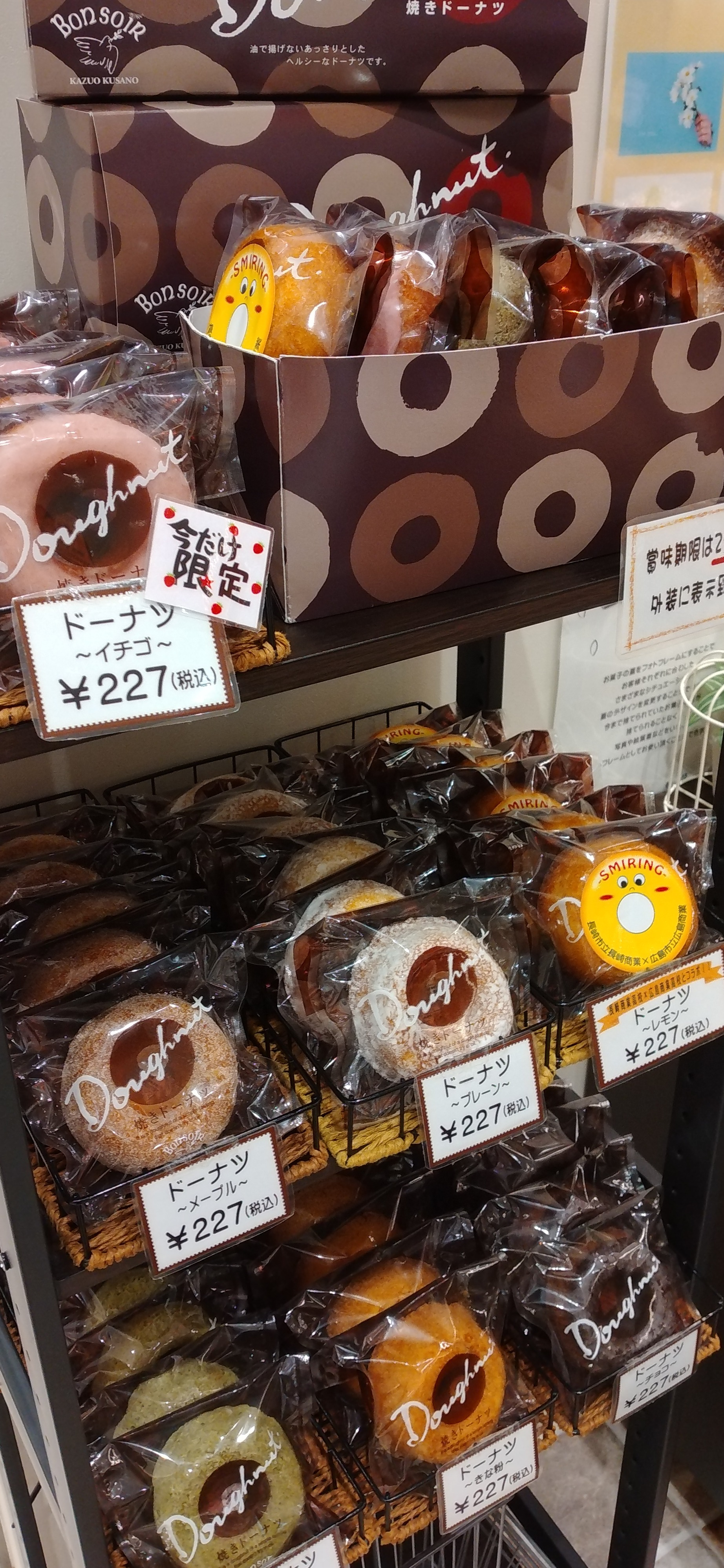 焼きドーナツギフト♪ │ボンソアール洋菓子店 │ ショップブログ