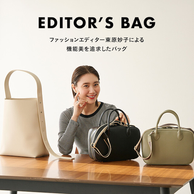 ファッションエディター・東原妙子氏監修vol.2】ON&OFF兼用エディターズバッグ新色が9月11日（水）発売 | News | The SAZABY  LEAGUE
