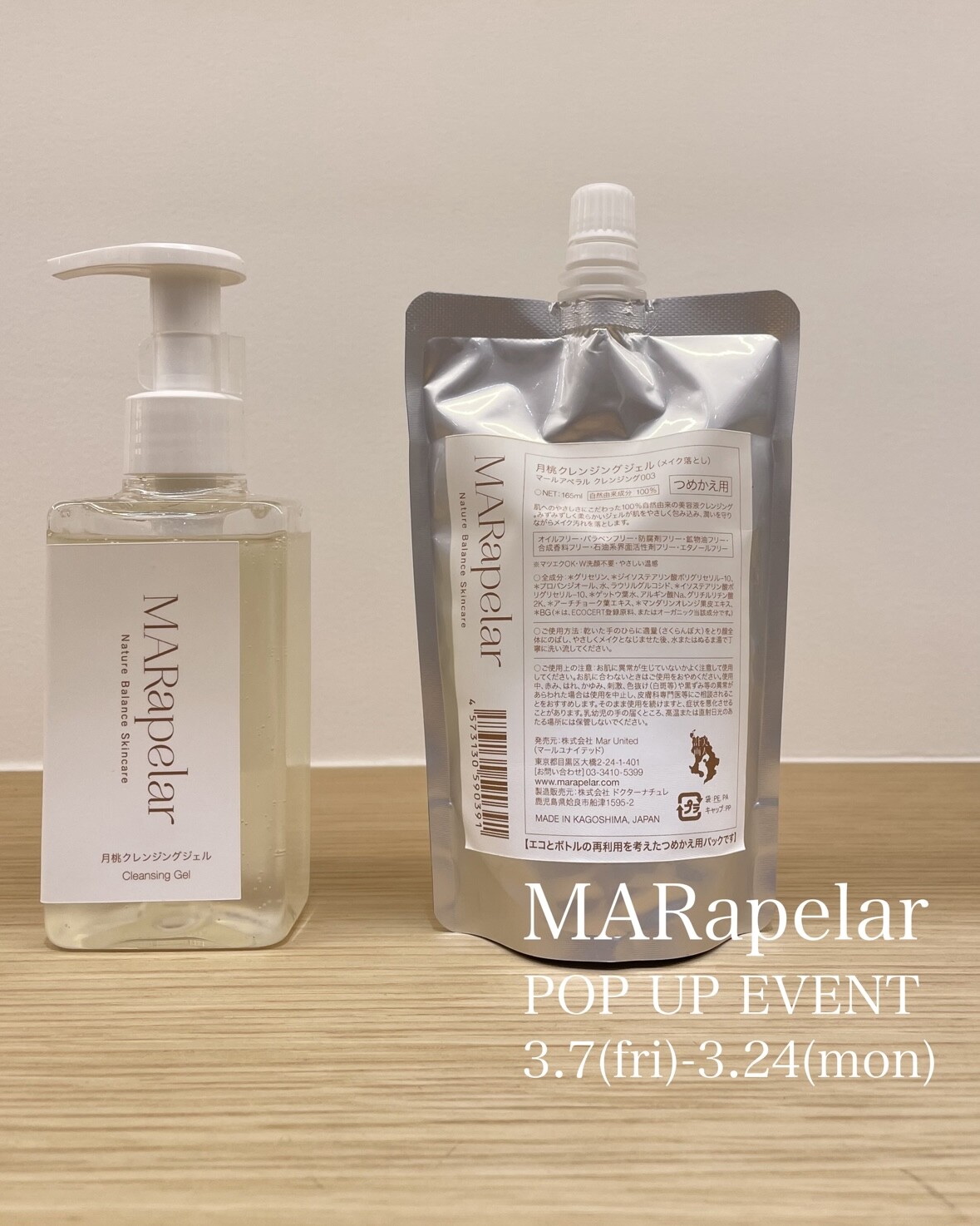 MARapelar 月桃クレンジングジェル🌱 │パパス&ママス │ ショップ