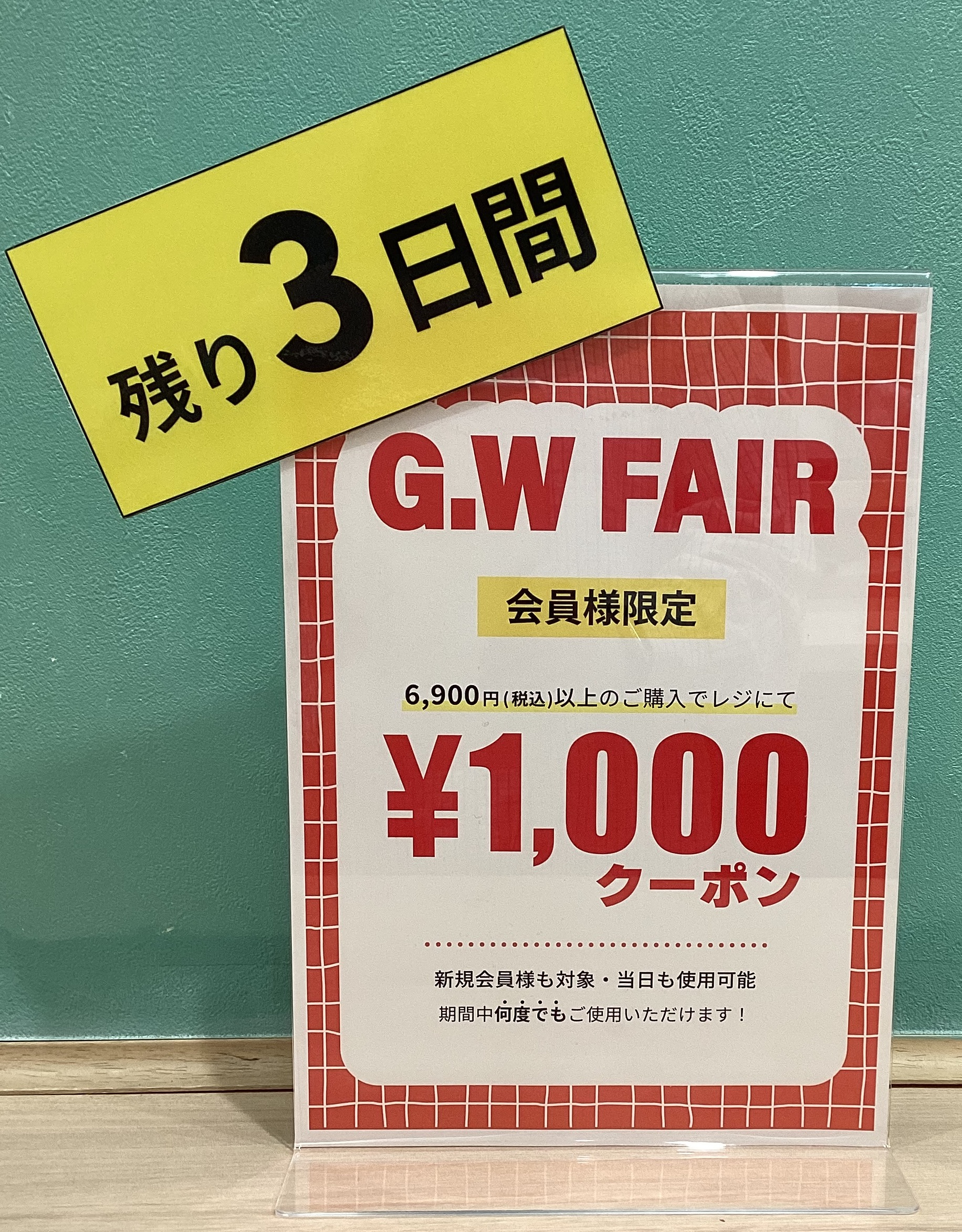 （終了）優待券　GW中でも使用可能 ⚠️もう間も無く終了‼️G.W FAIR⚠️ │オリエンタルトラフィック