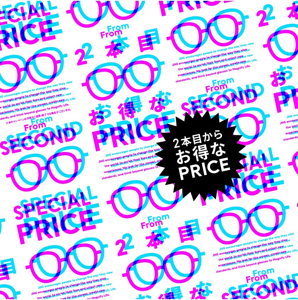 2本以上買うとお得なまとめ買いキャンペーン実施！ │ジンズ