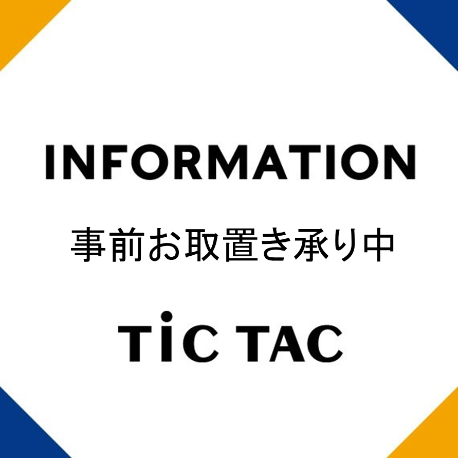 チッタック】お取置きサービスのご案内♪ │チックタック │ ショップ