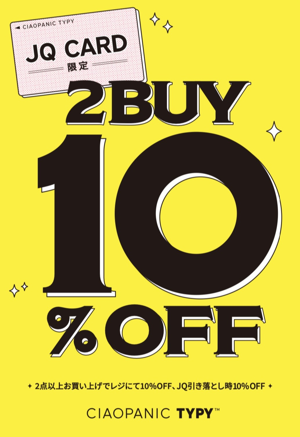 JQサンクスデイズ限定】2BUY10％OFF開催！！ │チャオパニック