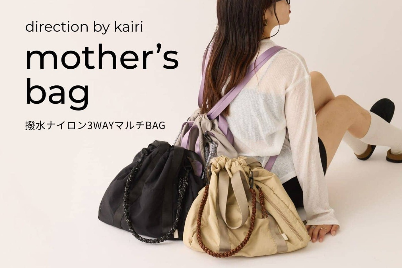 ビオセル3　アンサマ SNSで話題／マザーズバッグが登場！ │チャオパニック ティピー