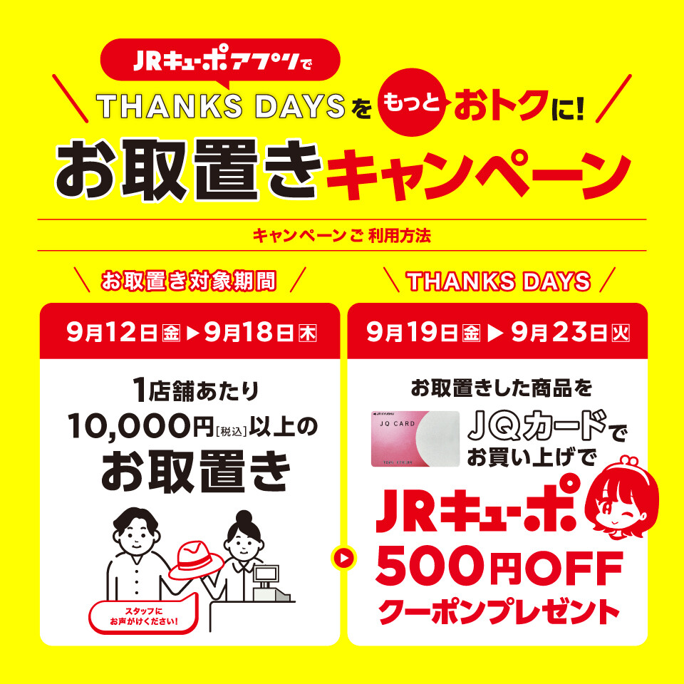 お得情報】お取り置きキャンペーン開始🎶 │パーツクラブ │ ショップ