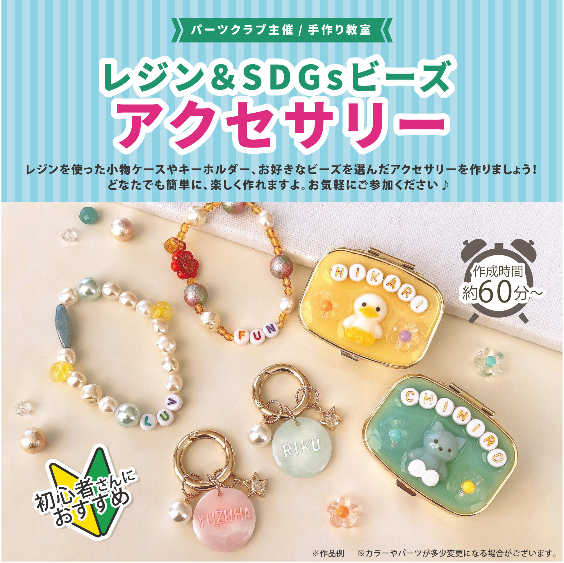 ワークショップ】SDGsパーツでアクセサリーを作りましょう │パーツ