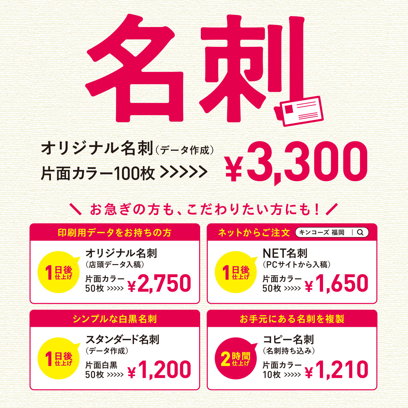 名刺印刷 │キンコーズ │ ショップブログ │ アミュプラザ長崎