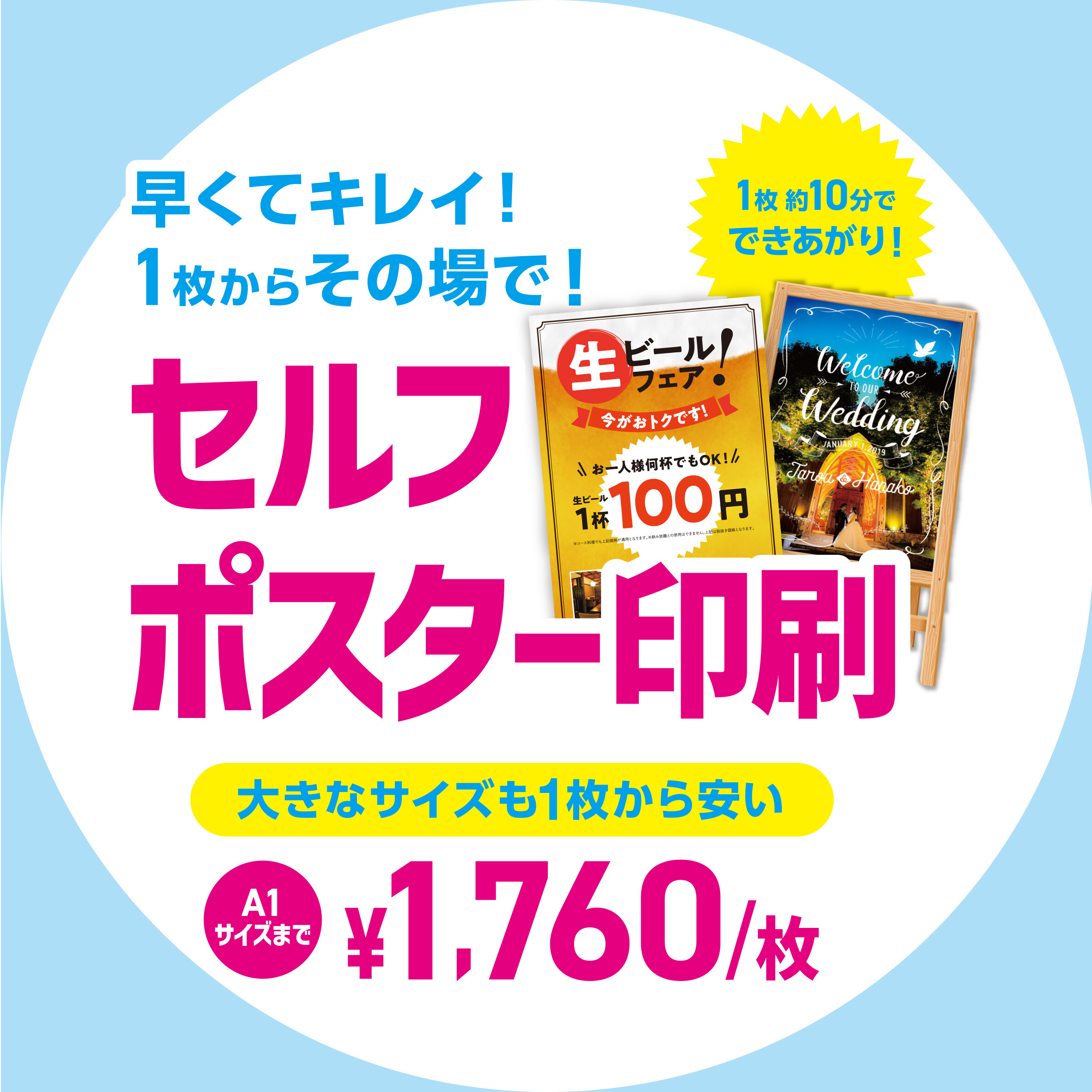 セルフポスター │キンコーズ │ ショップブログ │ アミュプラザ長崎