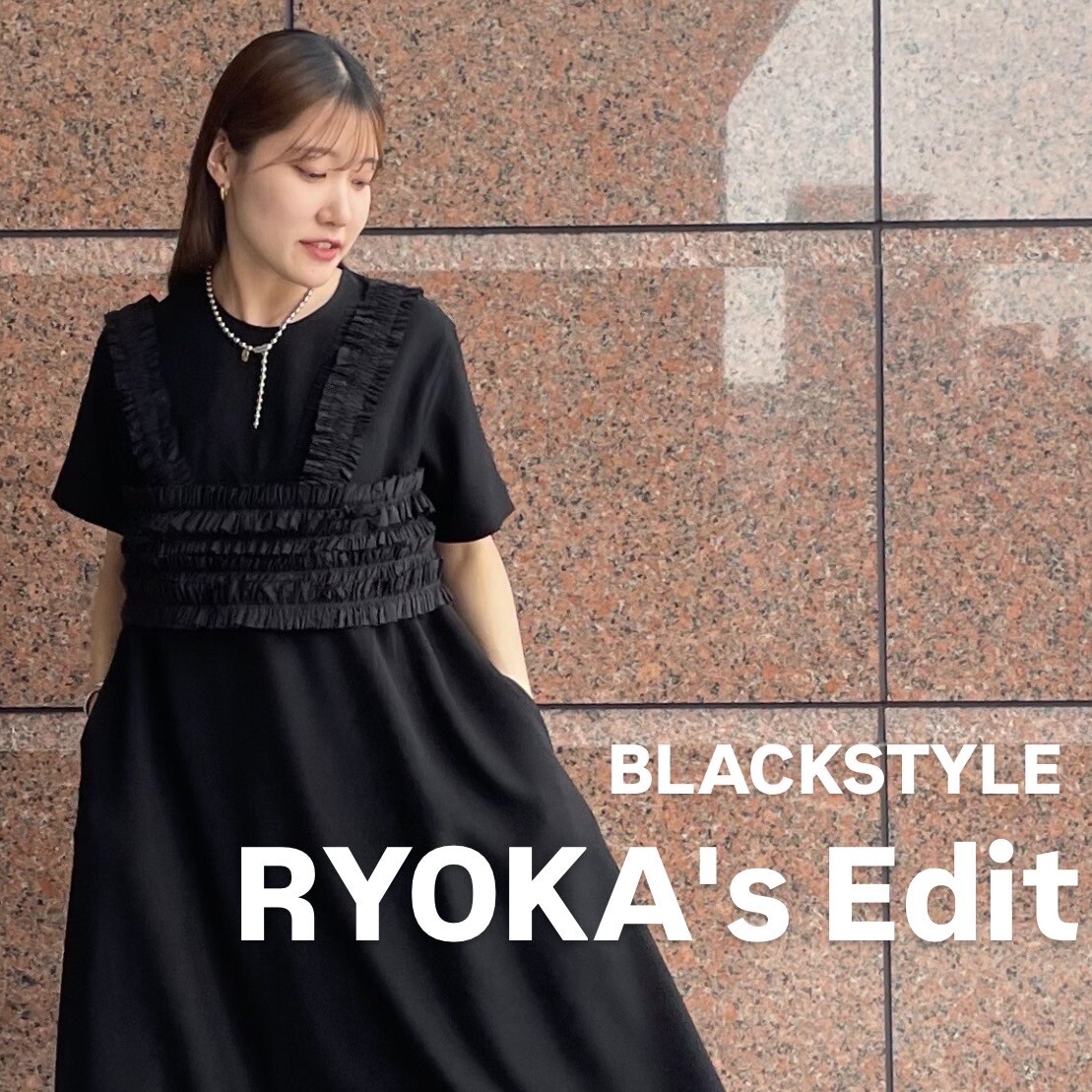 BLACK STYLE | Ryoka Edit │grasol Le port │ ショップブログ