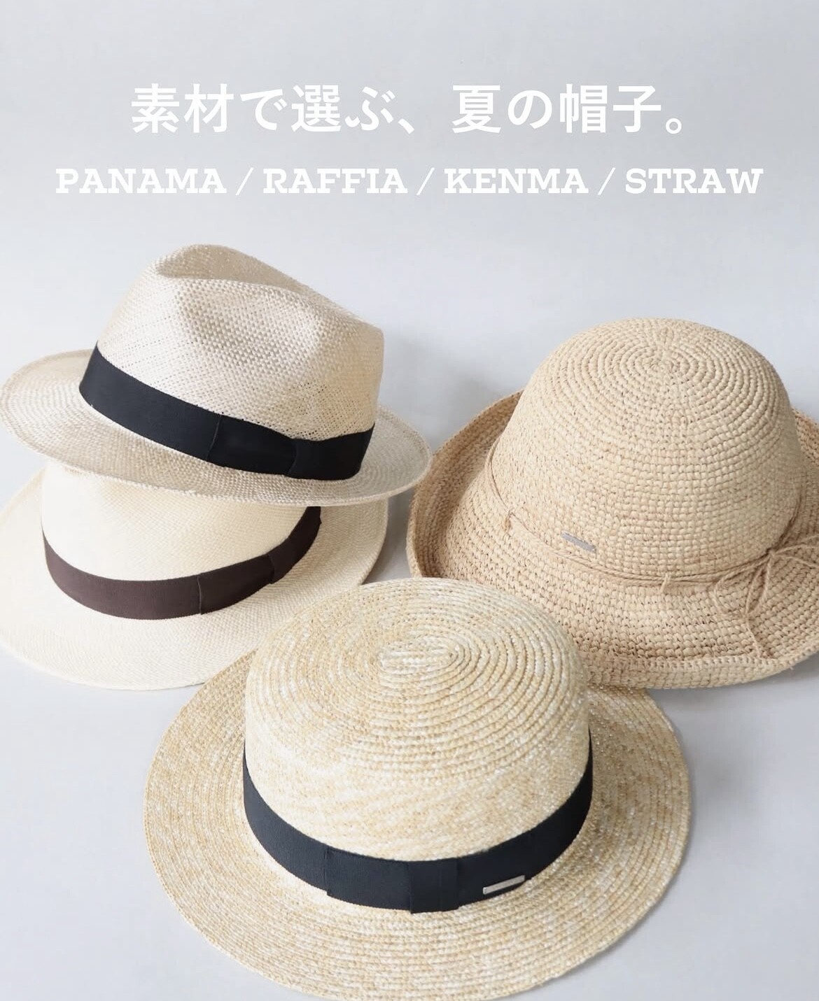 OVERRIDE】夏に被りたくなる、天然素材の帽子をご紹介