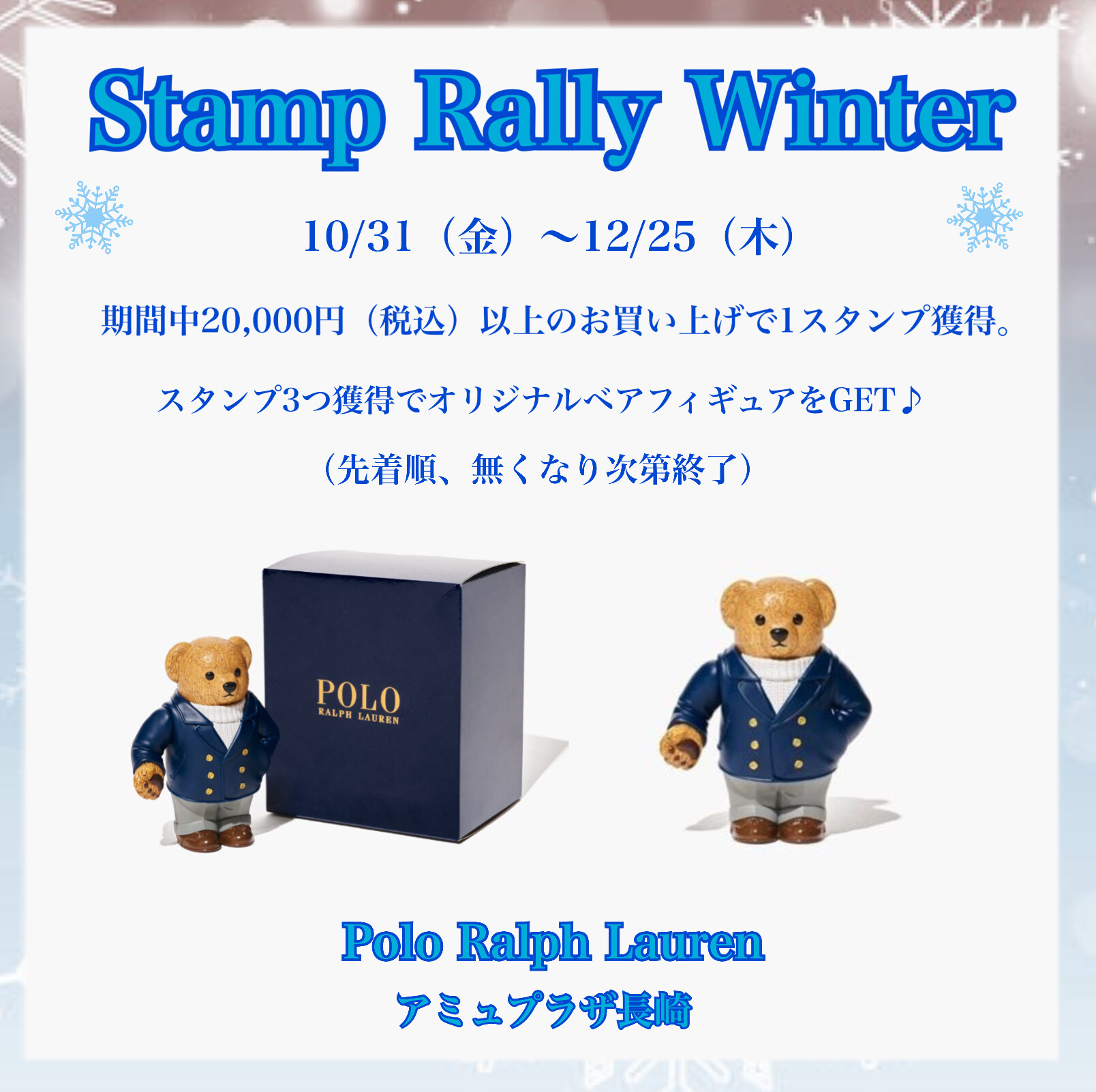 ポロ ラルフ ローレン Stamp Rally 開催中！ │ポロ ラルフ ローレン