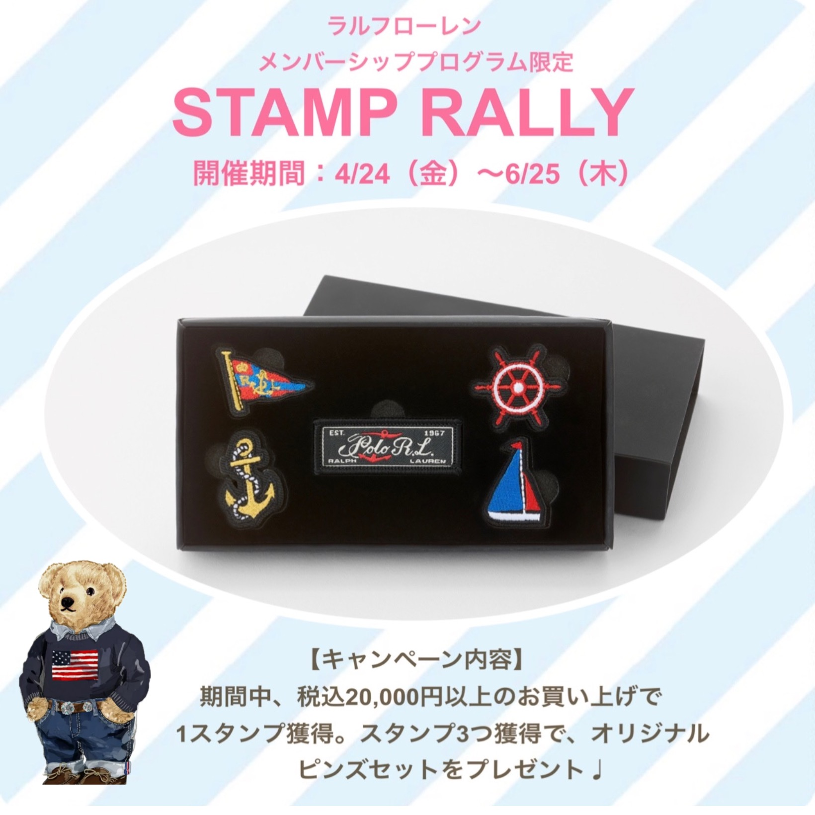 ポロ ラルフ ローレン Stamp Rally 開催中！ │ポロ ラルフ ローレン