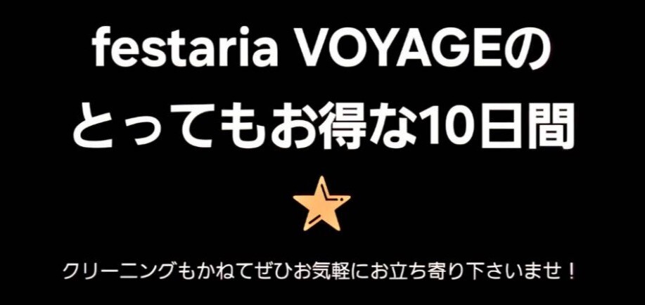 BLACK FRIDAY & サンクスデイズ お知らせ │フェスタリア ボヤージュ