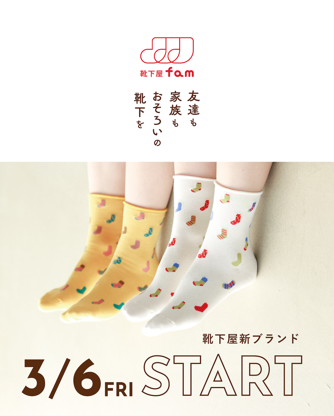 新品未使用 familiar トップス2枚&靴下セット はじめましてfamです／ │靴下屋 │ ショップブログ │ アミュプラザ長崎