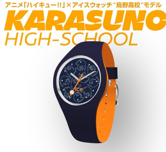 ハイキュー!! ICE-WATCH】ハイキュー！！コラボ商品のお知らせ🏐 │エイチ