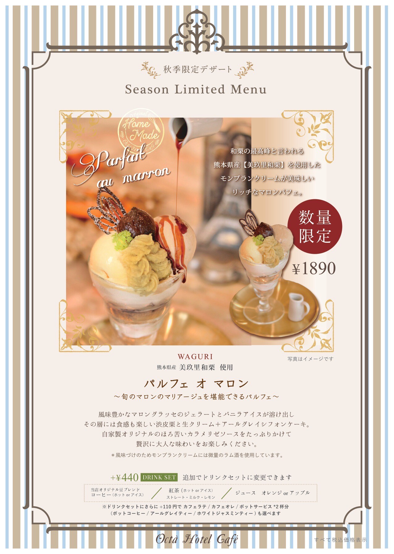 秋季限定】マロンパルフェ │メゾンオクタ │ ショップブログ