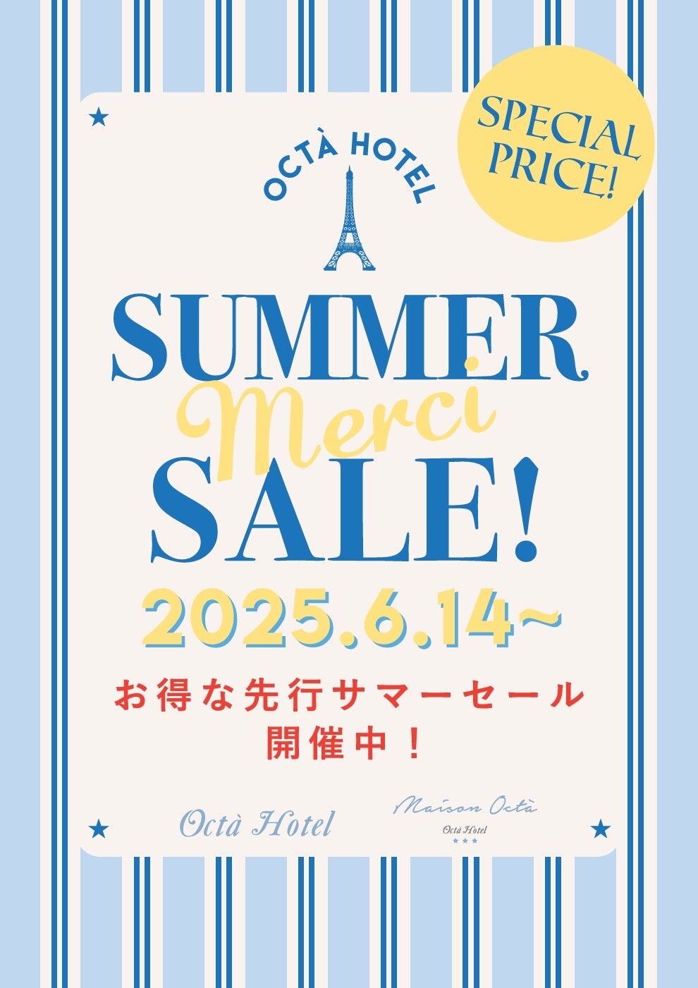 SUMMER MERCI SALE! -2025- │メゾンオクタ │ ショップブログ