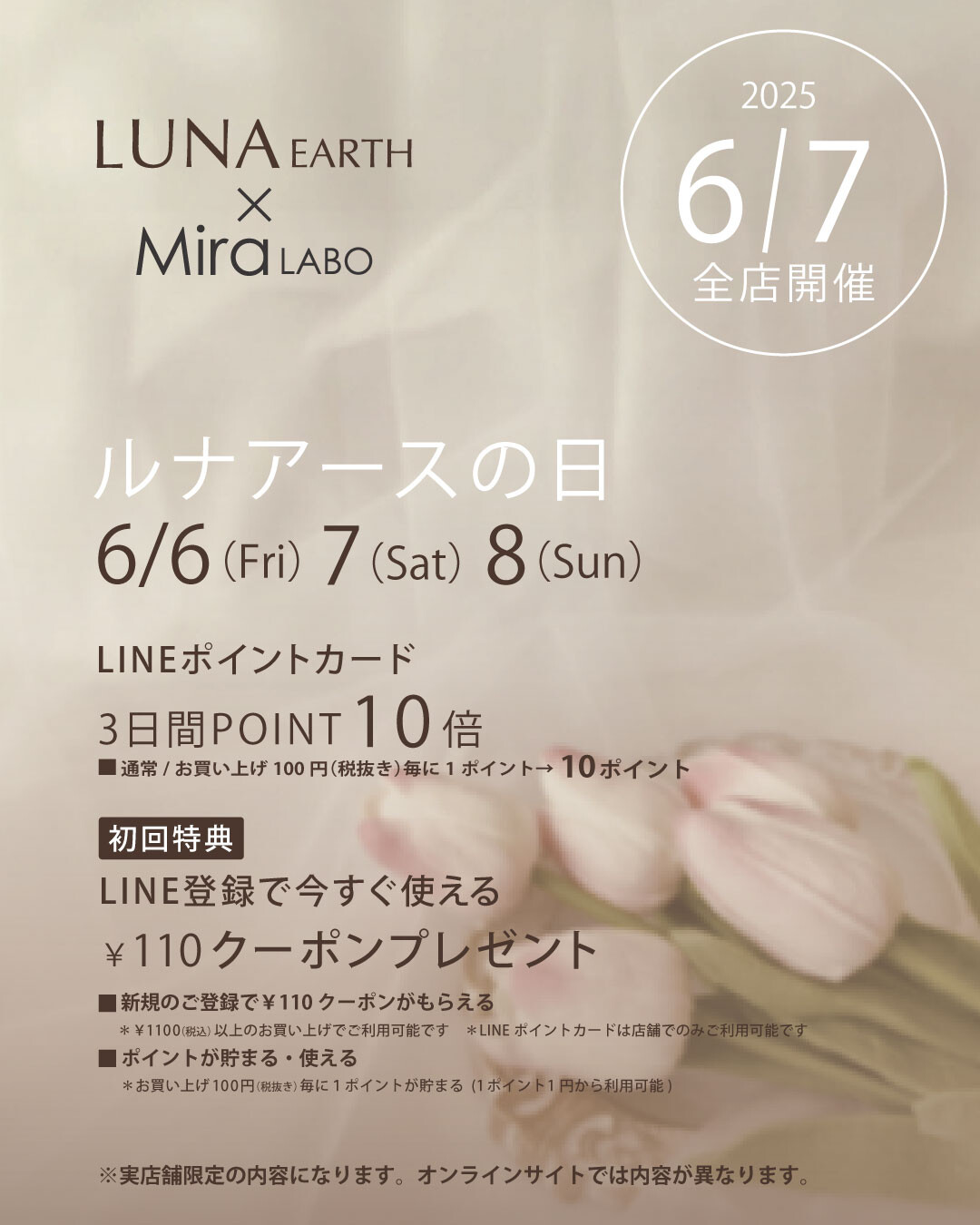 6/7はルナアースの日！嬉しいキャンペーン開催します♪ │ルナアース