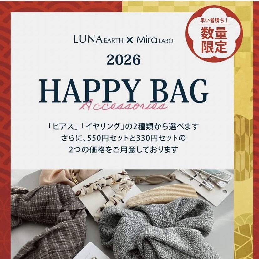 ⭐️LUNA EARTH 2026 HAPPY BAG⭐️ │ルナアース │ ショップブログ