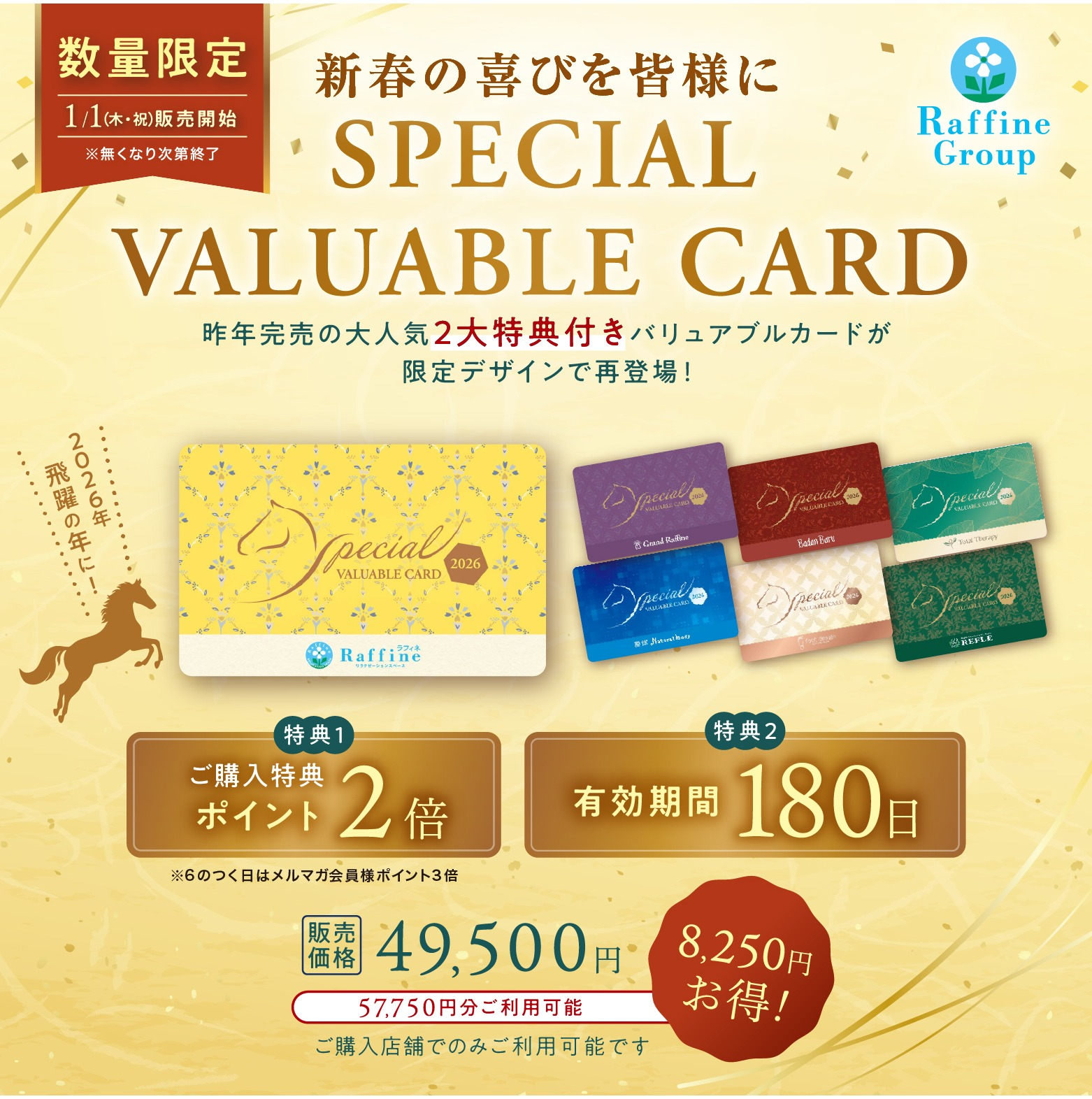 1月限定】Special Valuable Card✨ │ラフィネ │ ショップブログ