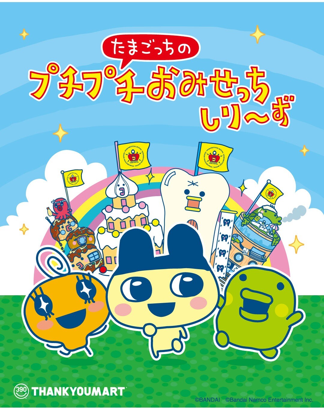 【SALE／55%OFF】 たまごっちのプチプチおみせっち」とのコラボ雑貨が新登場 マットレス