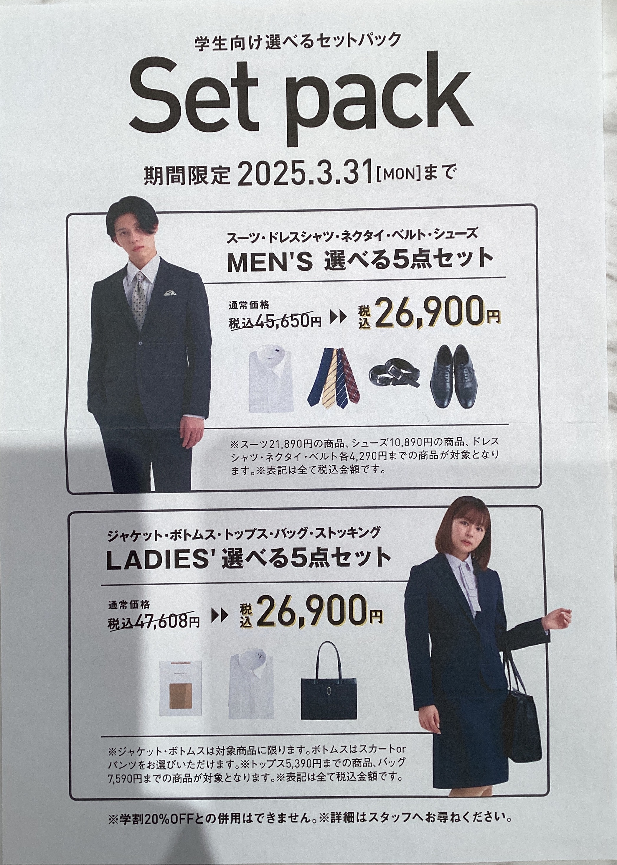 アミュプラザ長崎 新館3F スーツスクエア】学生必見！選べる