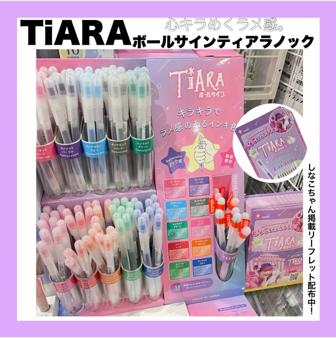 しなこちゃんおすすめ！ボールサインティアラノック