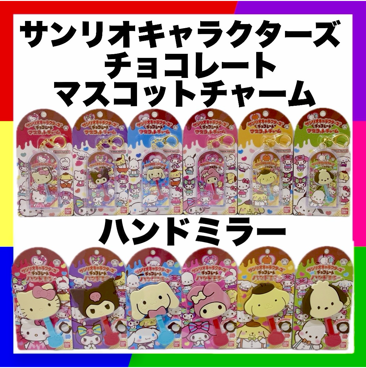 サンリオチョコレートミラー サンリオキャラクターズ