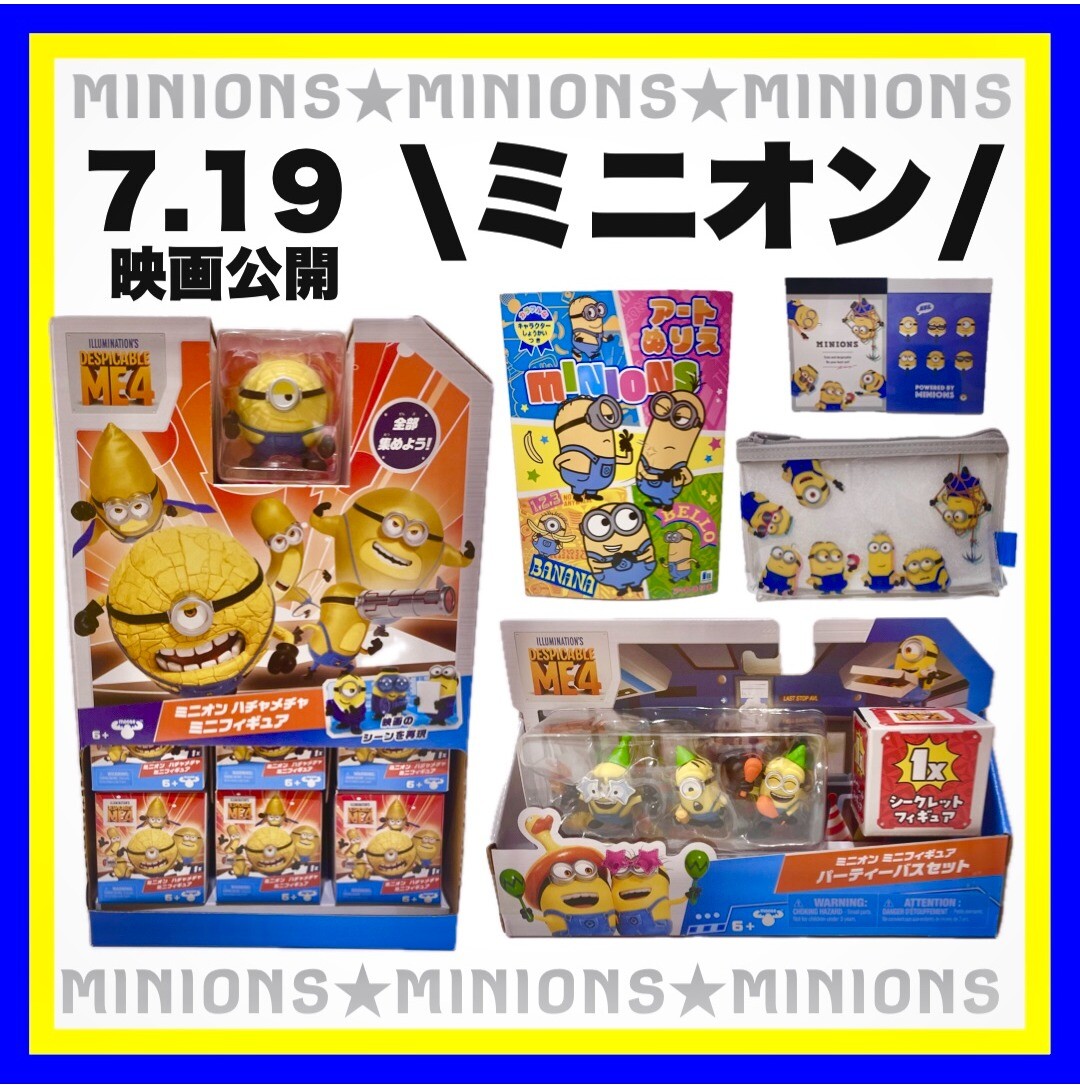 ミニオン色々遊べる＆遊びに行けるグッズ⭐︎お纏め売り29点セット 3b119721.jpg