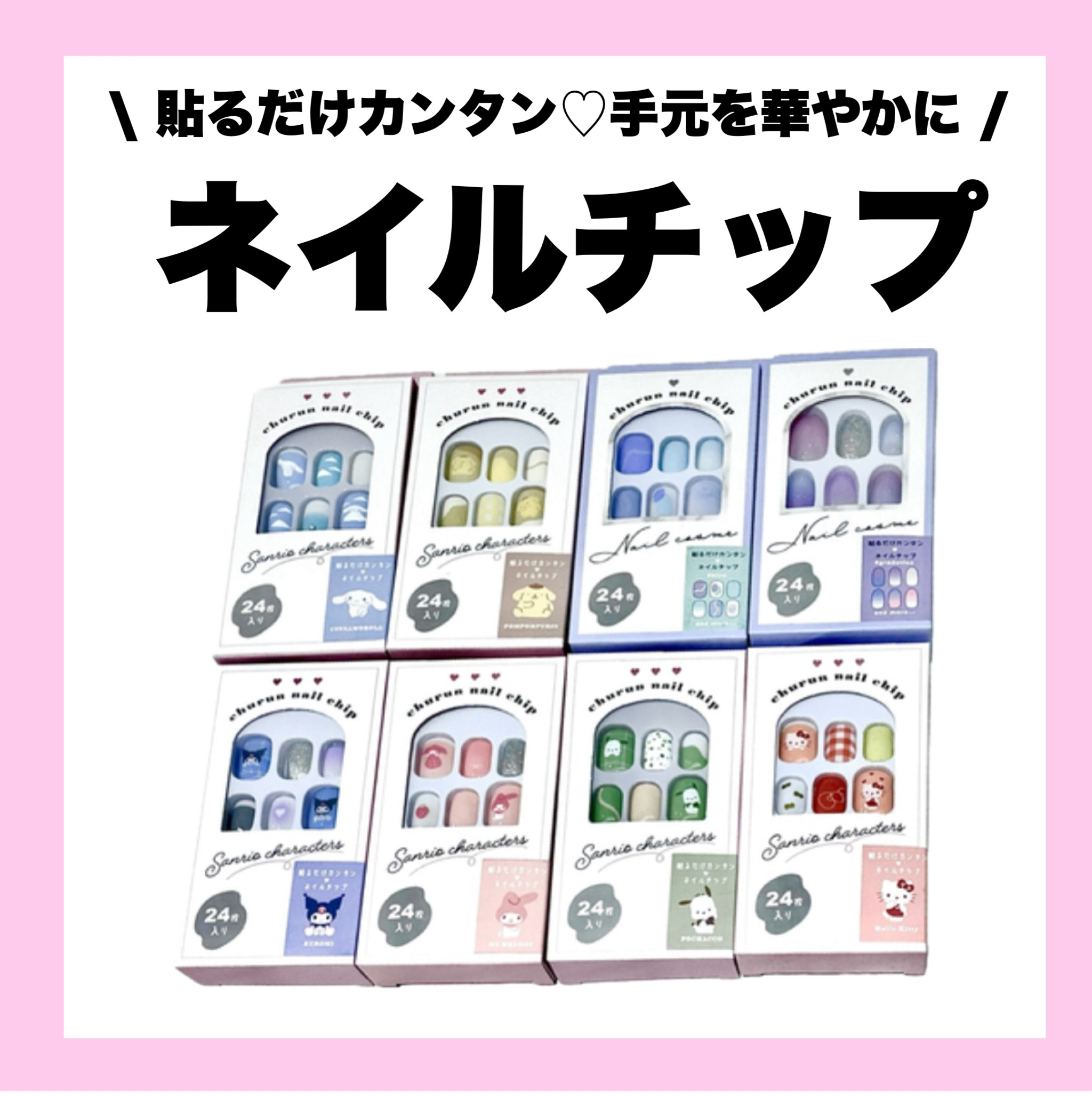 貼るだけ簡単💖ネイルチップ💅 │キャンパス │ ショップブログ