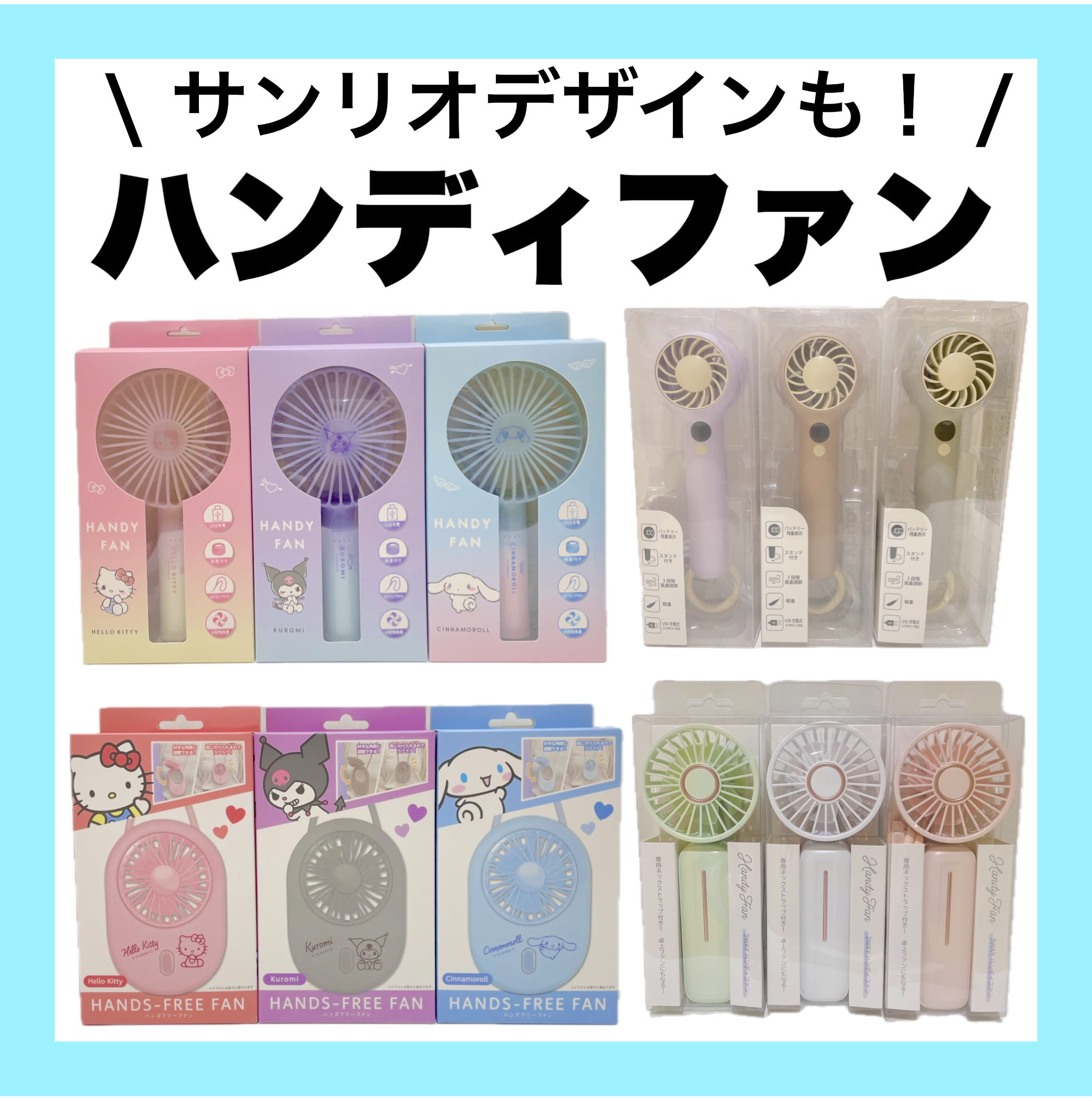 暑さ対策🌞ハンディファン入荷しました！ │キャンパス │ ショップ