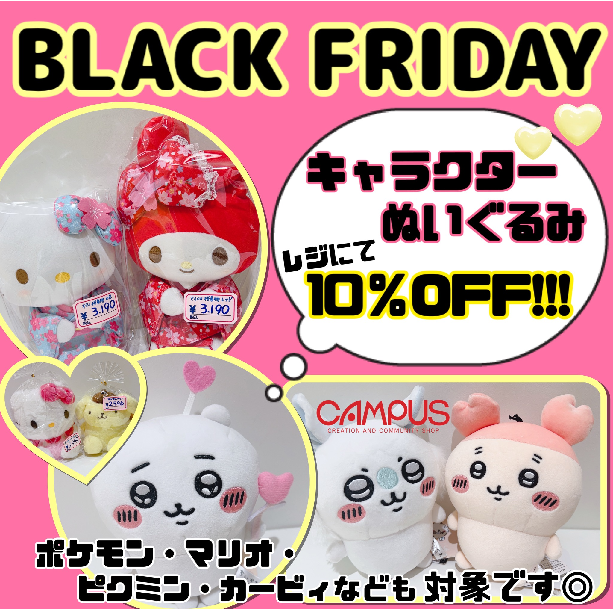 くまあゆさま専用 🌟【11/21～30】BLACK FRIDAY SALE🌟 │キャンパス │ ショップブログ
