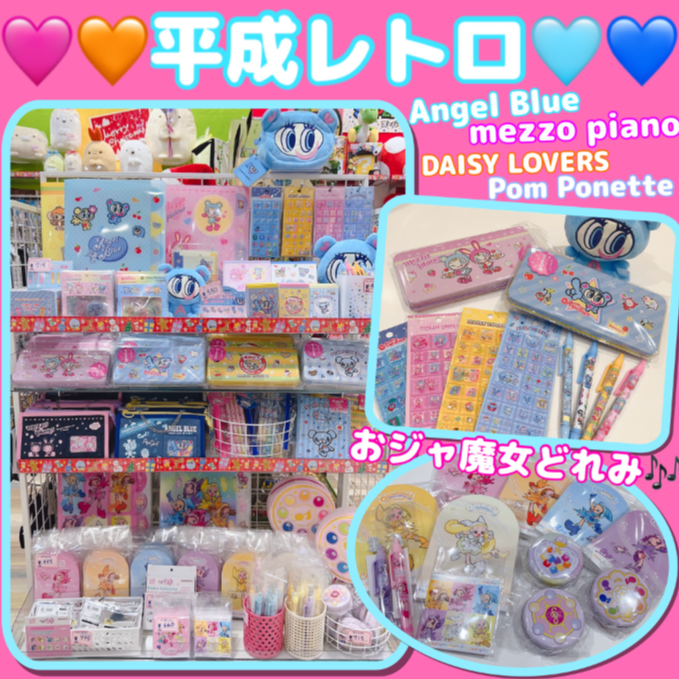【当時物】ナルミヤキャラクターズ 平成レトロ ストラップ 平成レトロキャラクター集めました♡ │キャンパス │ ショップ