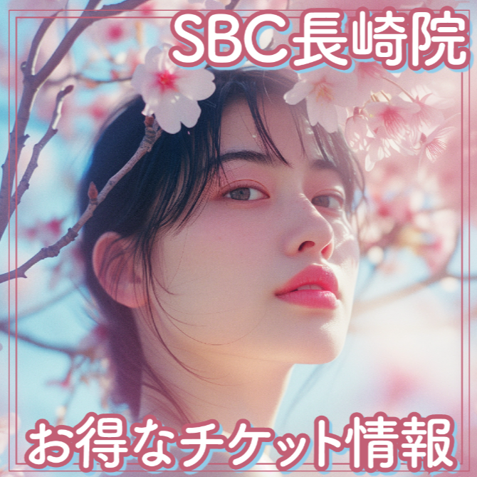 お得なチケットのお知らせ🎫 │湘南美容クリニック │ ショップブログ