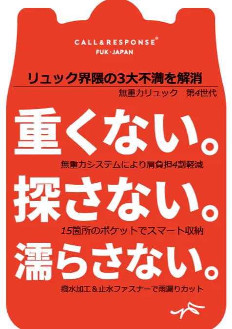 人気シリーズ【無重力リュック】新たに第4世代が登場！ │コールアンド