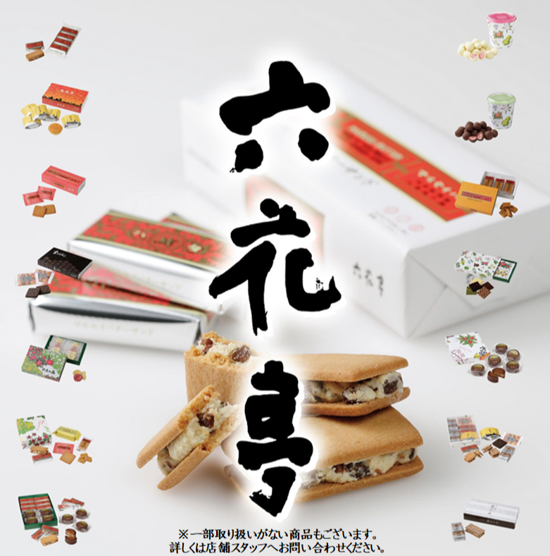 🌸限定販売🌸六花亭🌸 │北海道うまいもの館 │ ショップブログ