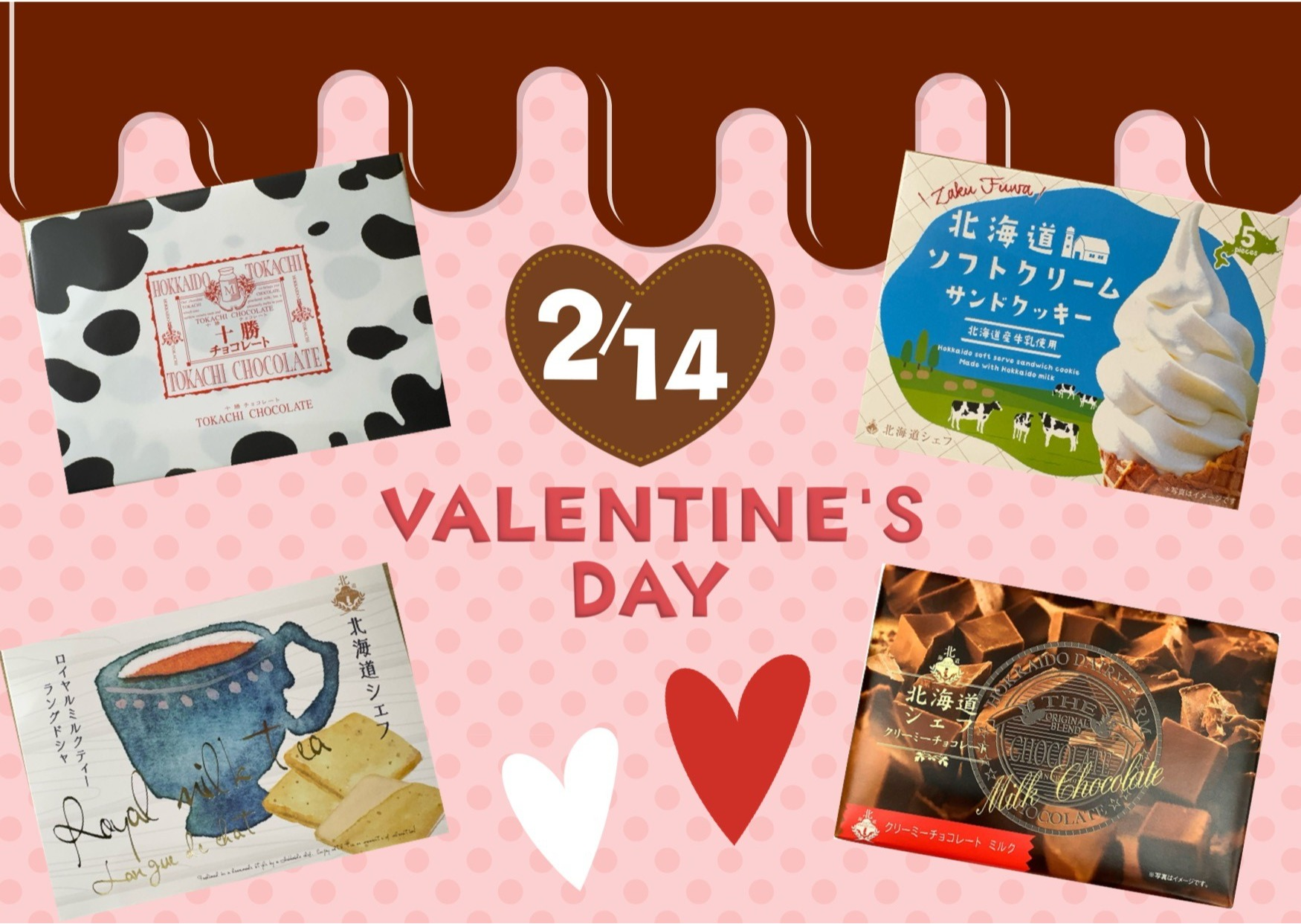 バレンタインフェア開催中❤ │北海道うまいもの館 │ ショップブログ
