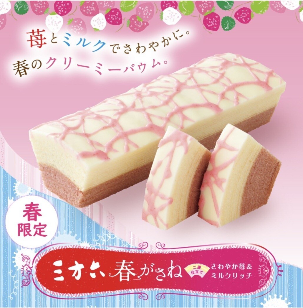 春限定！三方六春がさね さわやか苺＆ミルクリッチ │北海道うまいもの