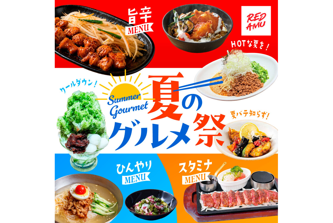 夏のグルメ祭