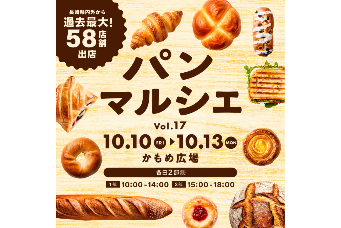 パンマルシェVol.17（2025年10月）
